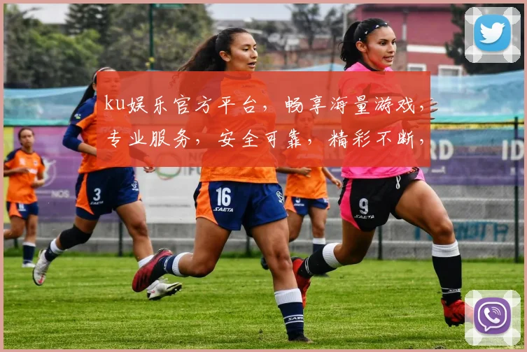 ku娱乐官方平台，畅享海量游戏，专业服务，安全可靠，精彩不断，不容错过，值得信赖